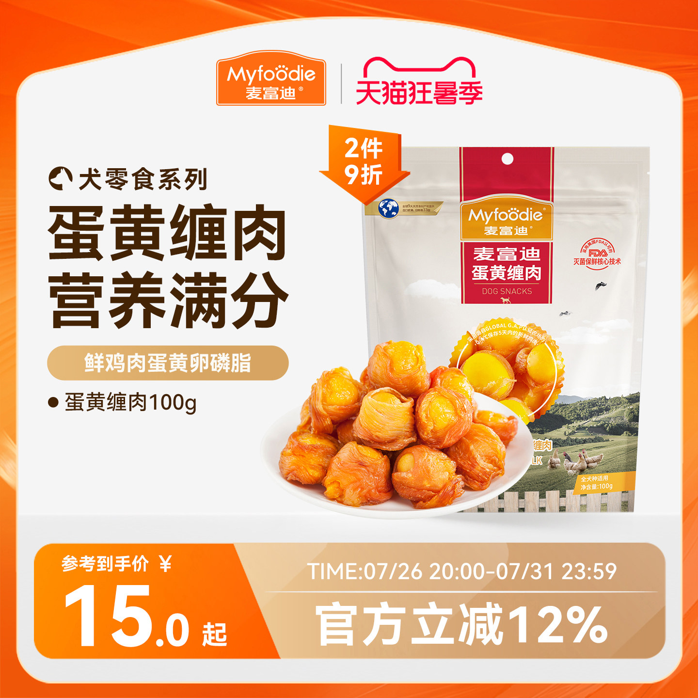 麦富迪狗零食鸡肉绕蛋黄鸡肉干宠物中小型犬泰迪金毛比熊训练奖励