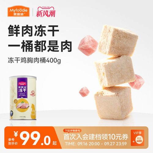 【麦富迪官方正品】猫咪冻干桶