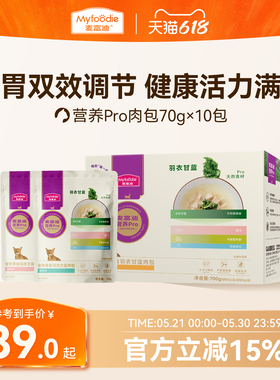 麦富迪猫湿粮营养pro羽衣甘蓝肉包补营养补水成幼猫条猫零食10包