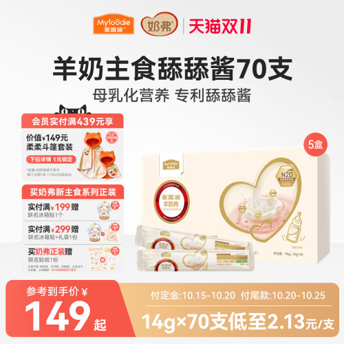 麦富迪猫条零食羊奶肉酱湿粮