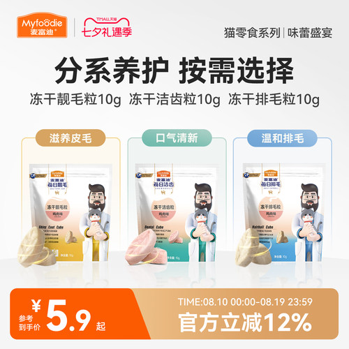 猫咪磨牙洁齿清新口气呵护口腔