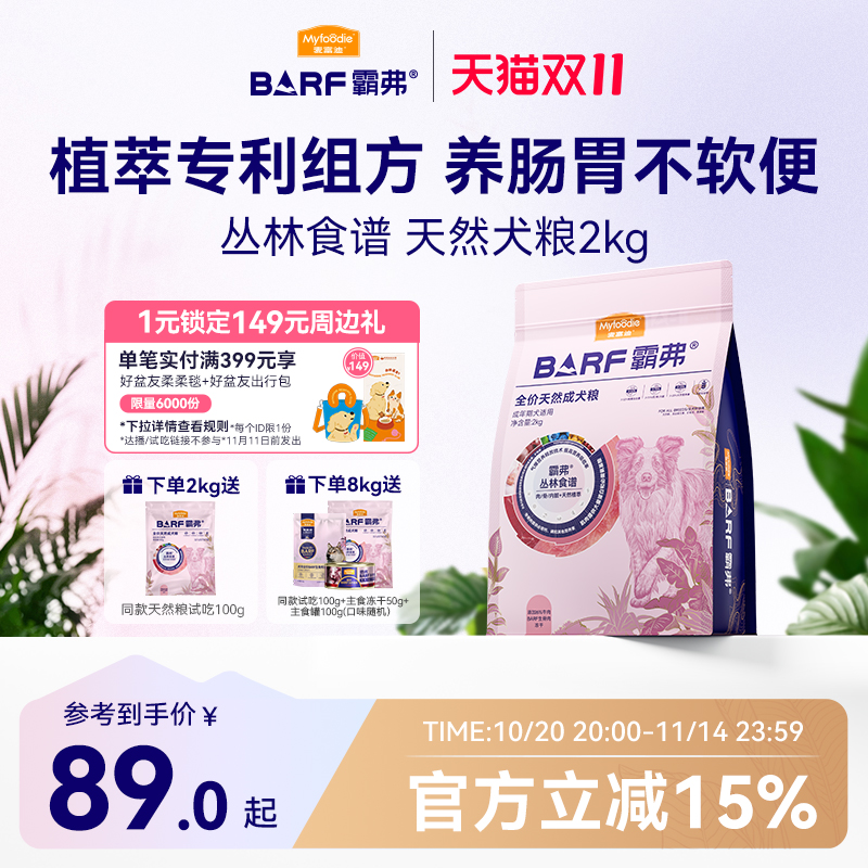 麦富迪霸弗犬粮改善软便养护肠胃