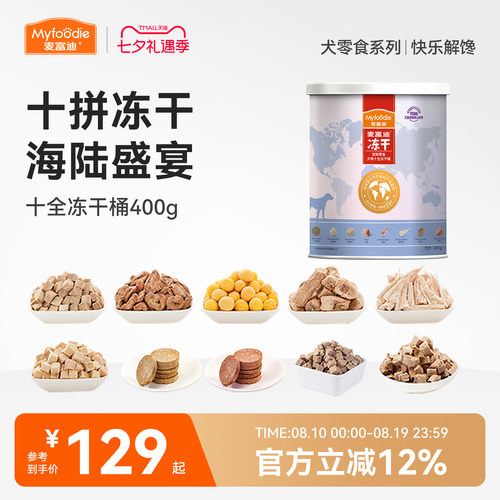 冻干狗零食麦富迪美味盛宴