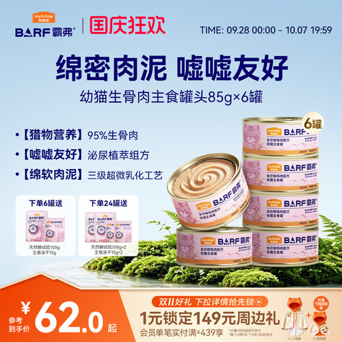 麦富迪猫罐头barf霸弗生骨肉主食罐鸡肉幼猫专用营养湿粮85gx6罐