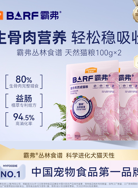 麦富迪barf霸弗天然猫粮成幼猫全猫种营养鸡肉牛肉味猫粮试吃包&