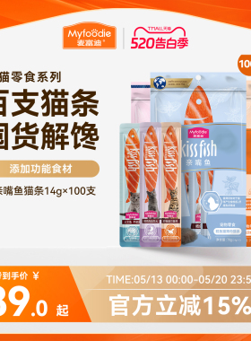 麦富迪猫零食猫条100支多种口味成幼猫咪互动奖励无诱食剂整箱