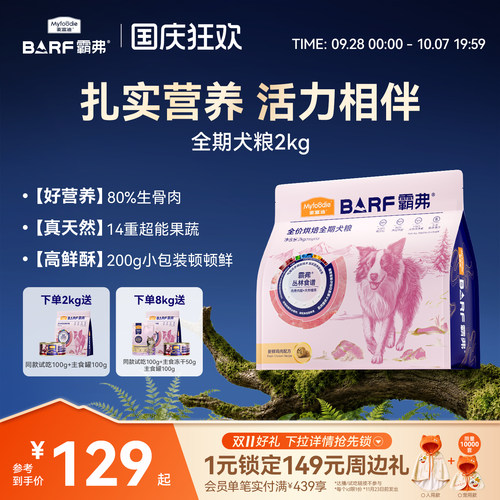 麦富迪全价低温烘焙狗粮