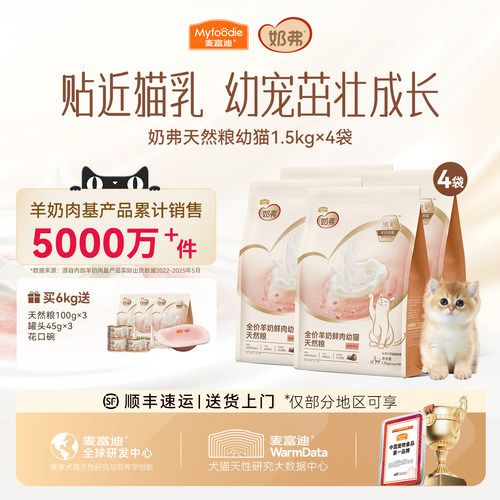【羊奶鲜肉】麦富迪奶弗天然猫粮