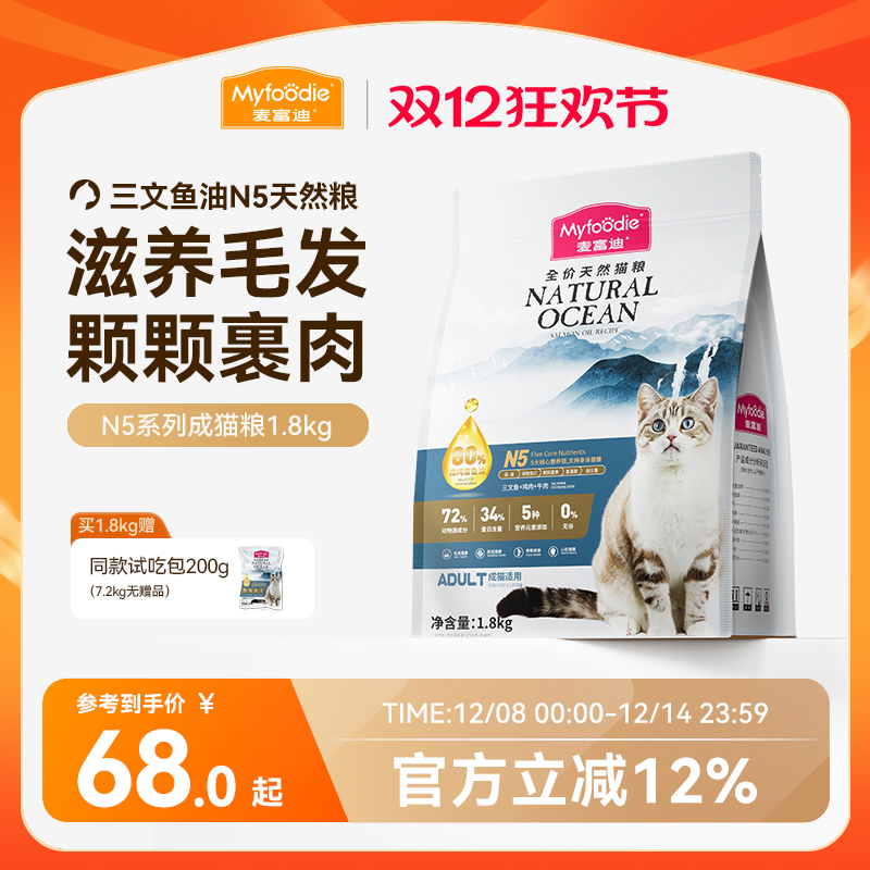 麦富迪n5天然鱼油成猫粮