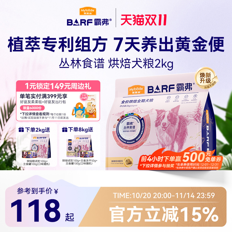 麦富迪全价低温烘焙狗粮