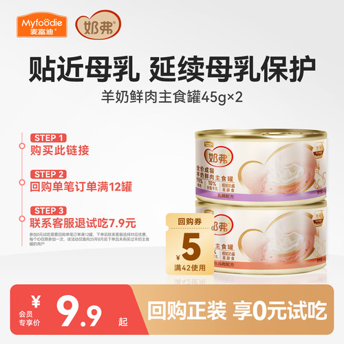 【羊奶鲜肉】麦富迪奶弗主食罐