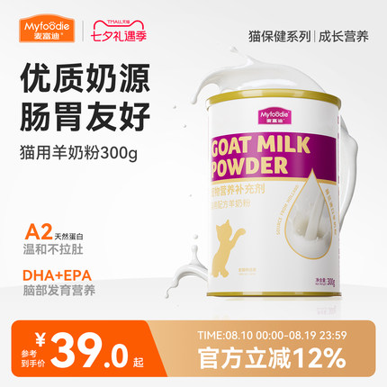 麦富迪猫咪羊奶粉猫猫专用幼猫成猫宠物怀孕营养品补钙营养保健品