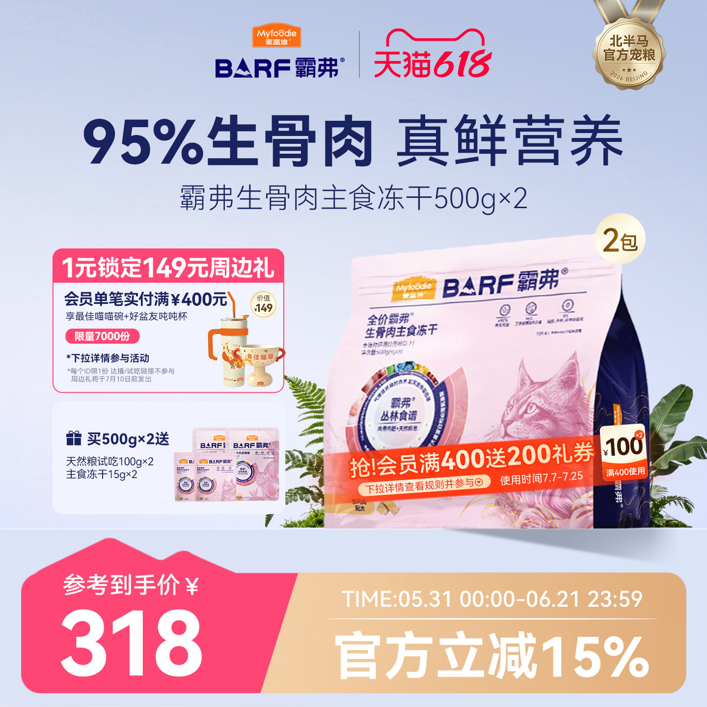 麦富迪barf霸弗全价生骨肉主食冻干猫粮鲜鸡肉牛肉味囤货装500g*2