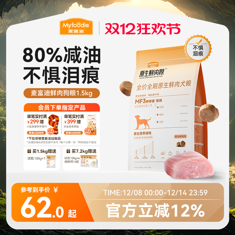 麦富迪狗粮原生鲜肉粮减油80%