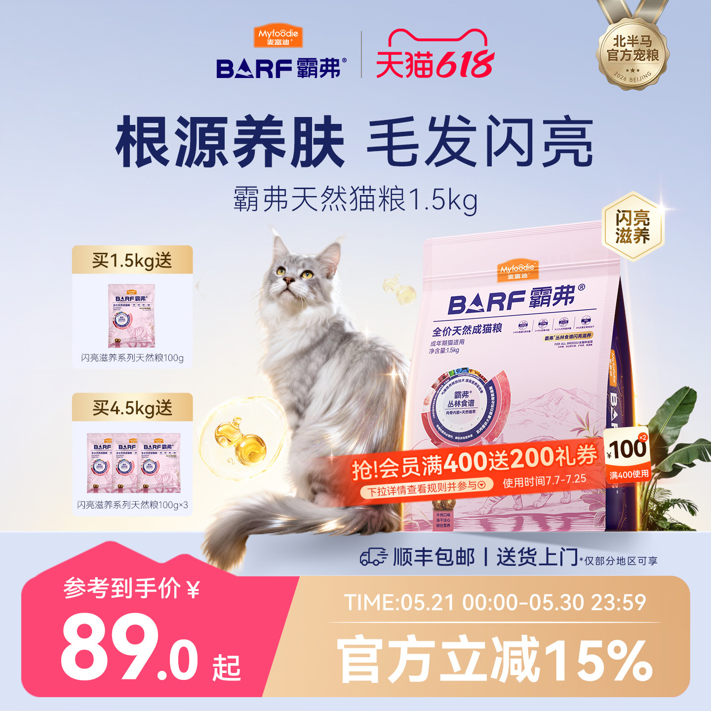 麦富迪barf霸弗猫粮生骨肉营养益肤美毛成猫幼猫粮官方旗舰店
