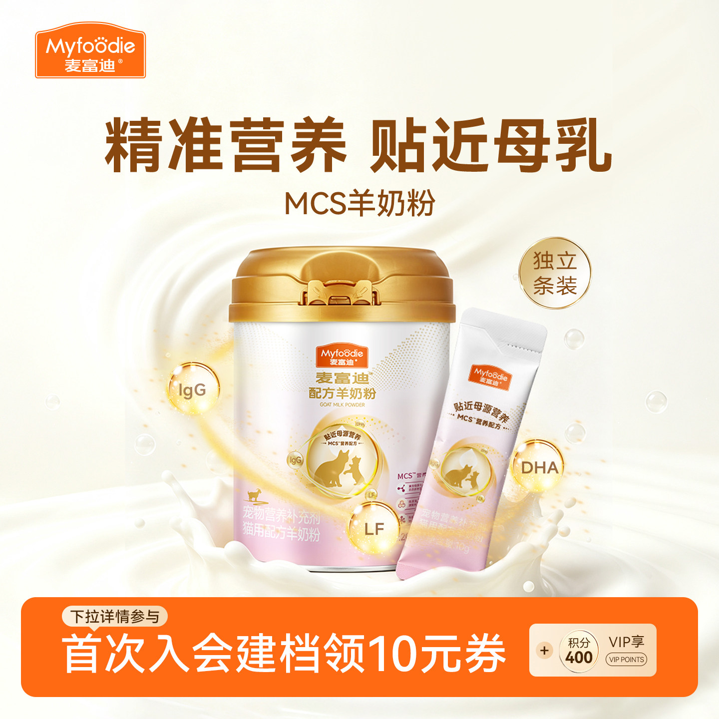成猫补钙美毛保健品羊奶粉图片
