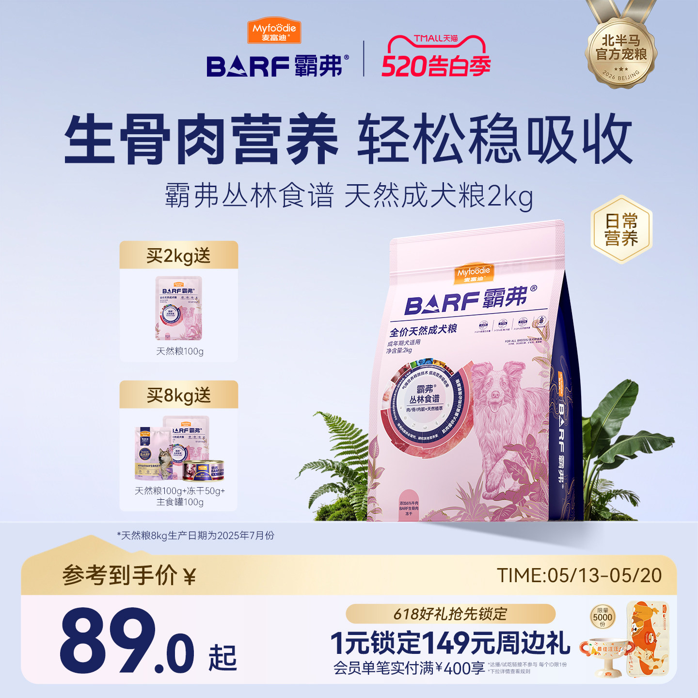 麦富迪狗粮barf霸弗生骨肉泰迪比熊小型犬成幼犬粮官方旗舰店正品