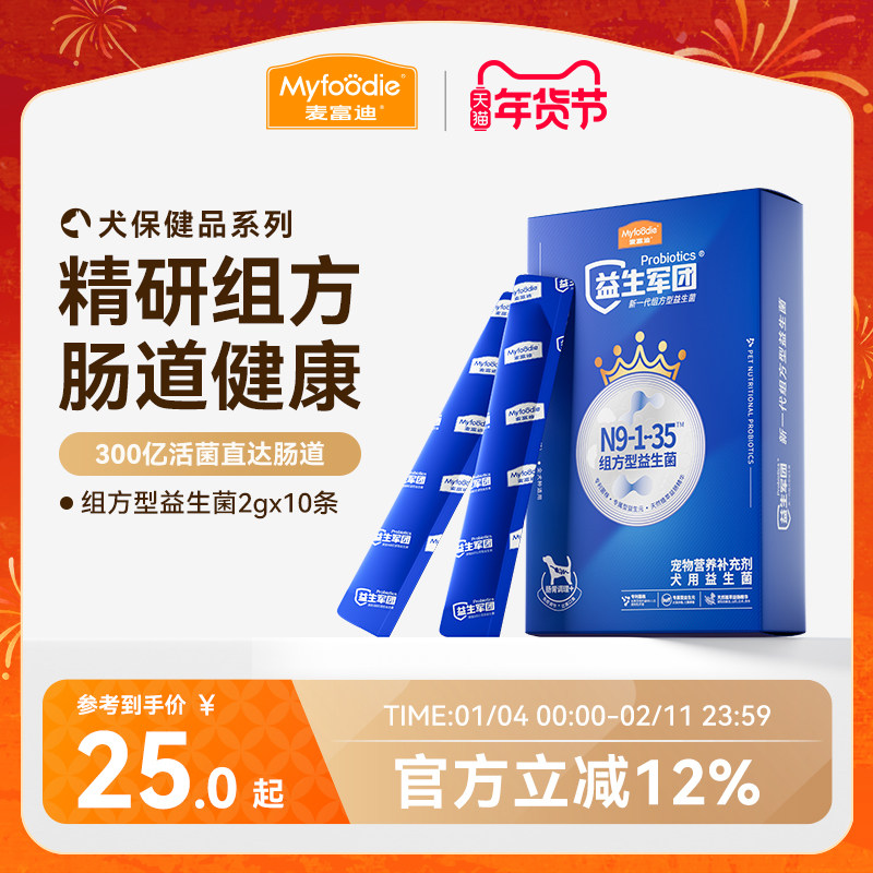 麦富迪狗狗组方型益生菌宠物营养品补充剂肠胃保健泰迪金毛比熊