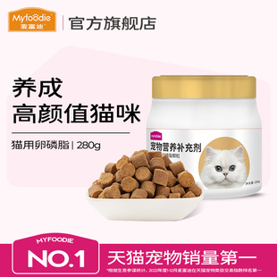 麦富迪猫咪卵磷脂英短布偶鱼油宠物猫咪专用营养保健软磷脂280g