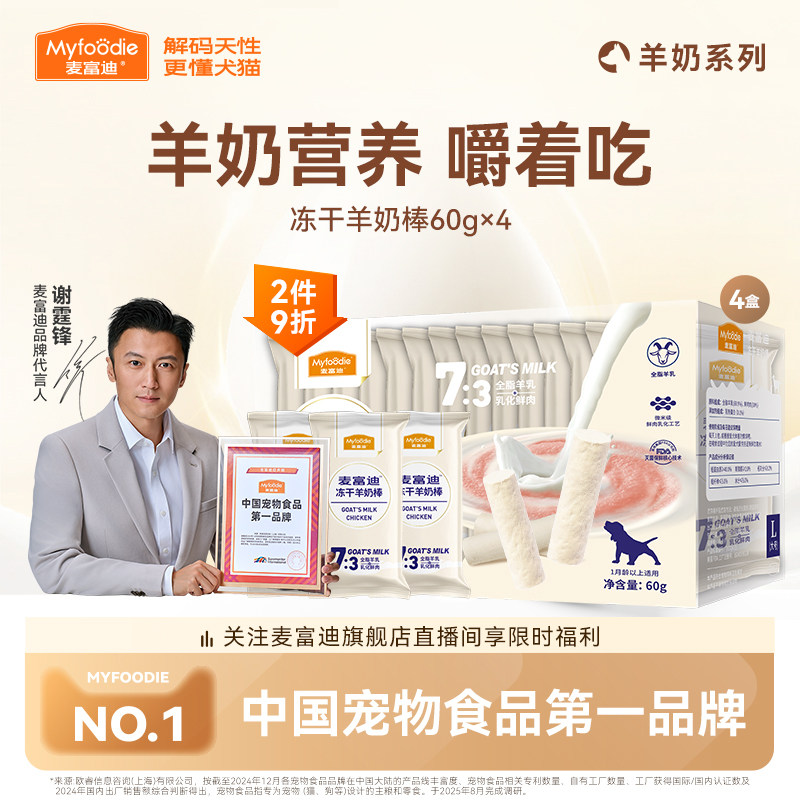 麦富迪狗狗零食冻干羊奶棒宠物零食奶酪棒成幼犬磨牙棒小型犬训练