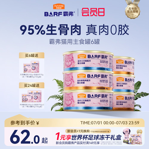 【95%肉骨内脏】麦富迪猫主食罐