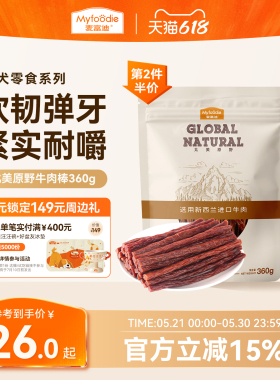 麦富迪狗狗零食宠物泰迪牛肉棒狗零食成犬幼犬训狗奖励360g
