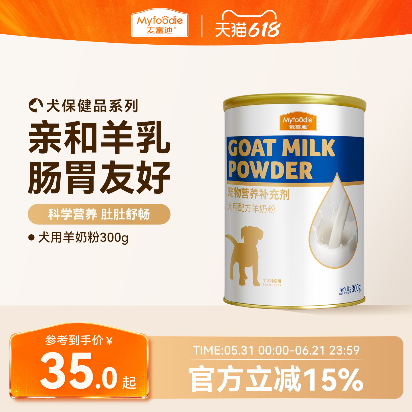 麦富迪狗狗零食宠物羊奶粉犬用哺乳期幼犬奶粉通用泰迪金毛营养品