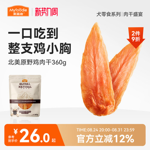 麦富迪犬零食肉干整只鸡胸肉
