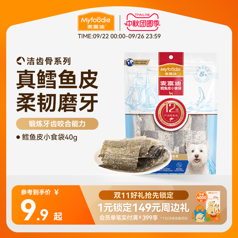 麦富迪磨牙棒鳕鱼皮小型犬洁齿