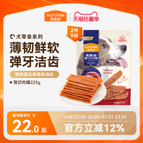 麦富迪薄切肉脯狗零食