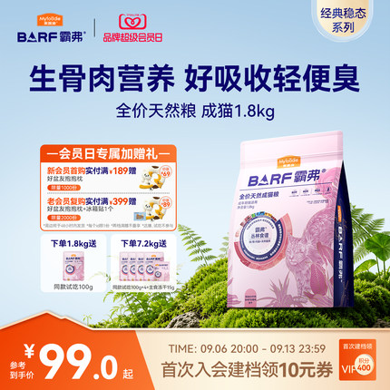 麦富迪barf霸弗猫粮生骨肉营养全价天然营养成猫幼猫粮官方旗舰店