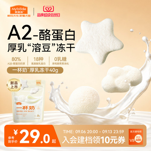 麦富迪猫零食一杯奶厚乳冻干