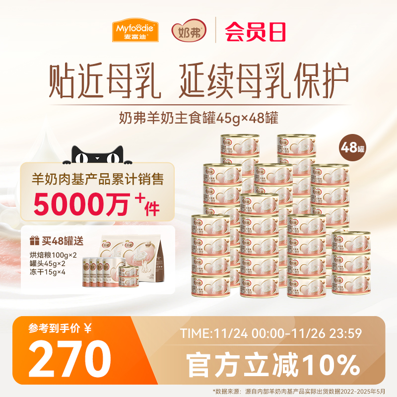 【幼猫专研】麦富迪奶弗主食罐