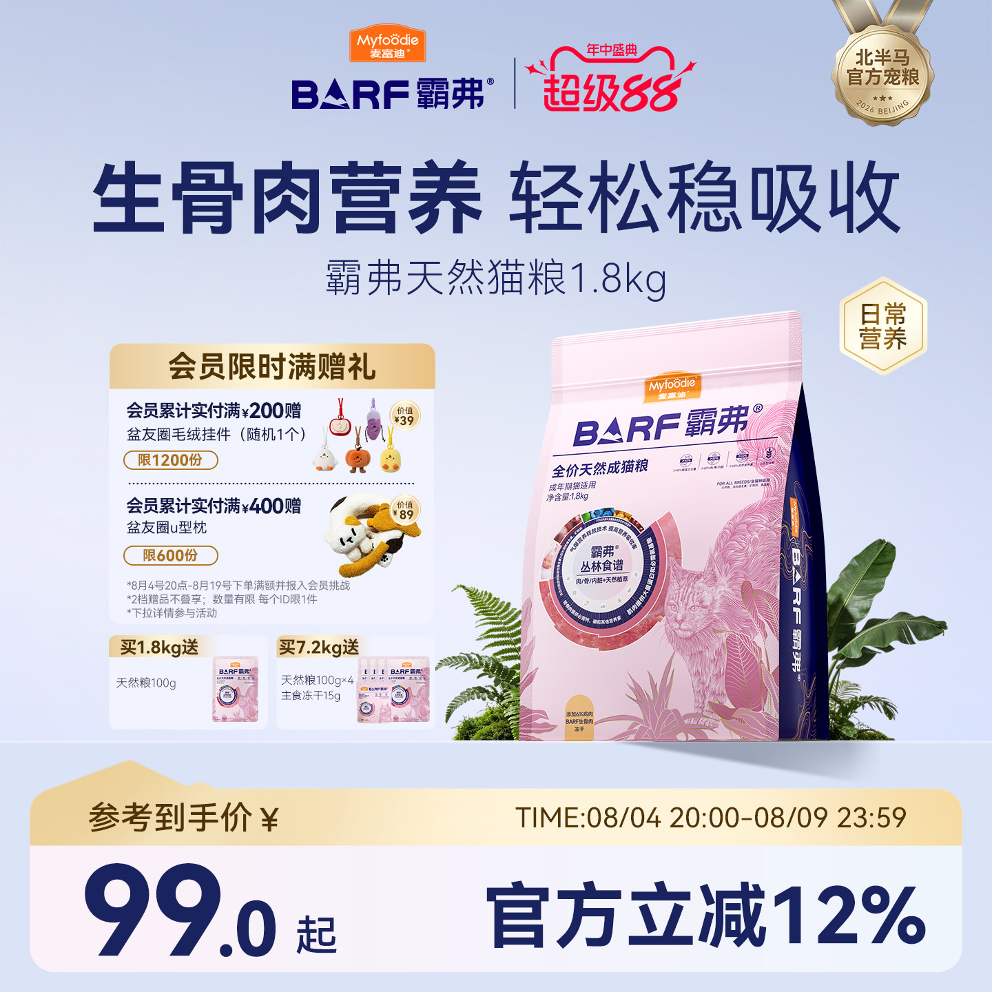 麦富迪barf霸弗猫粮生骨肉营养全价天然营养成猫幼猫粮官方旗舰店