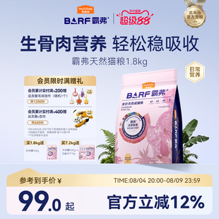 麦富迪barf霸弗猫粮生骨肉营养全价天然营养成猫幼猫粮官方旗舰店