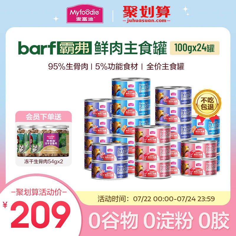 麦富迪猫罐头barf霸弗鲜肉主食罐头猫咪零食营养猫湿粮100g*24罐
