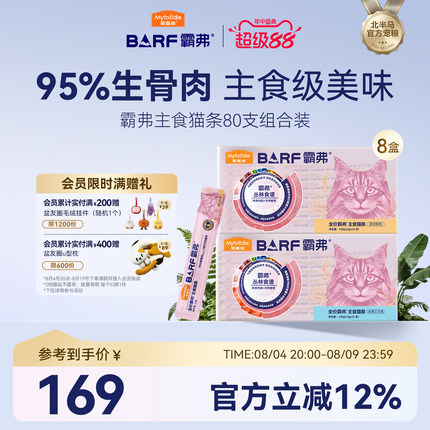 麦富迪猫零食barf霸弗主食猫条成幼猫咪互动零食奖励营养猫条80支