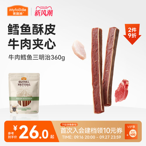 牛肉狗零食麦富迪三明治