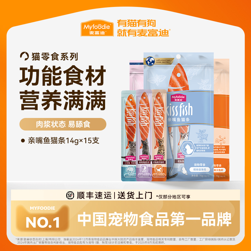 麦富迪猫条营养猫湿粮