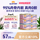 麦富迪barf霸弗猫罐头全价主食罐幼猫成猫营养补水湿粮全猫种通用