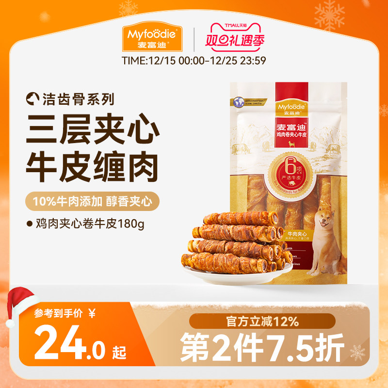 麦富迪狗狗零食磨牙棒夹心牛皮卷