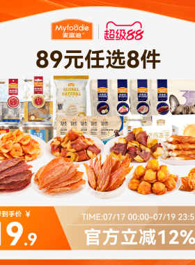 【狗零食89元任选8件】麦富迪狗狗零食大礼包鸭肉干磨牙棒火腿肠