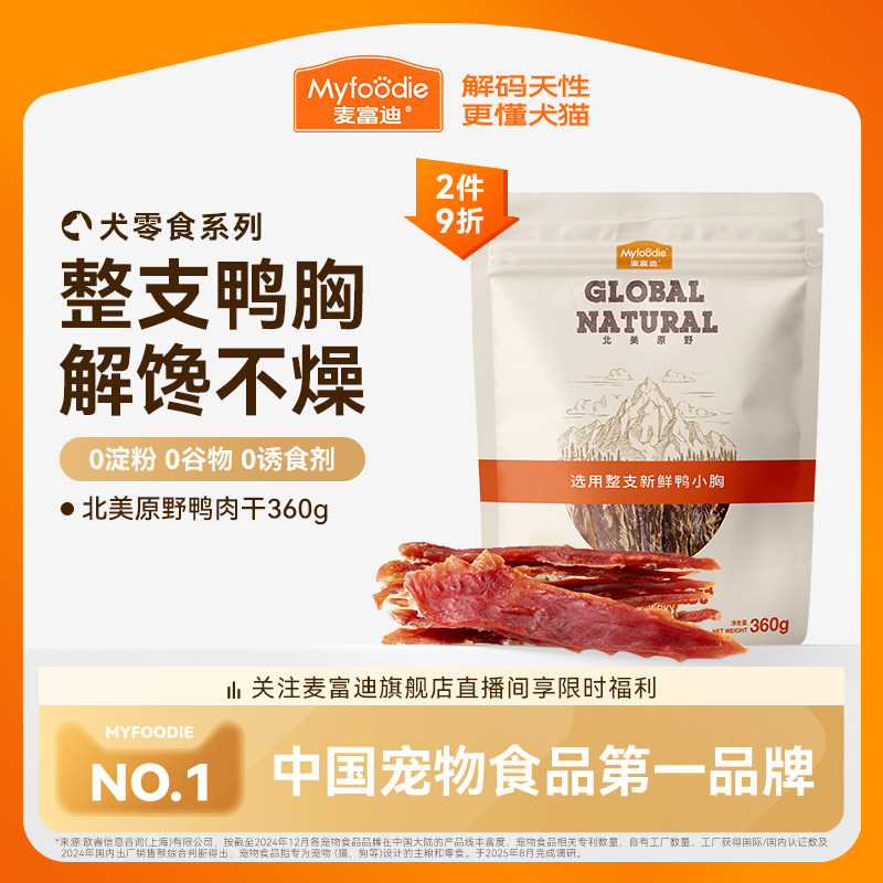 麦富迪狗狗零食小型犬鸭肉干鸡肉干泰迪金毛宠物零食磨牙棒训狗