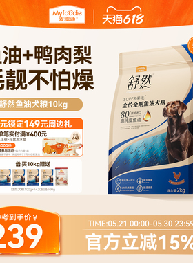 麦富迪舒然鱼油狗粮鸭肉梨鸡肉幼犬通用型泰迪金毛美毛10kg