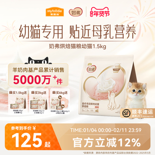 【新升级】麦富迪奶弗全价羊奶鲜肉低温烘焙粮幼猫营养鲜鸡肉猫粮