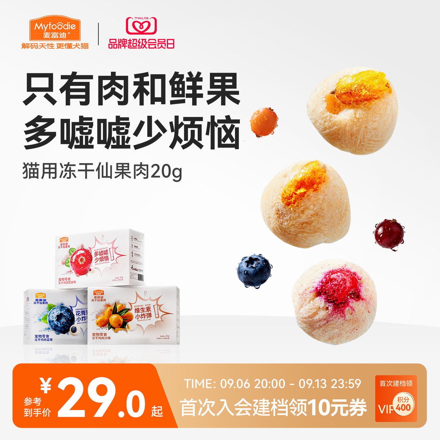 【新品】麦富迪猫零食冻干仙果肉整颗蔓越莓营养宠物猫咪奶酪零食图片