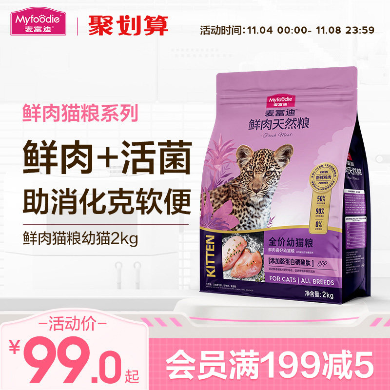 麦富迪鲜肉猫粮高营养鲜鸡肉猫粮奶糕幼猫专用1-4-12月天然粮怎么样,好用不?
