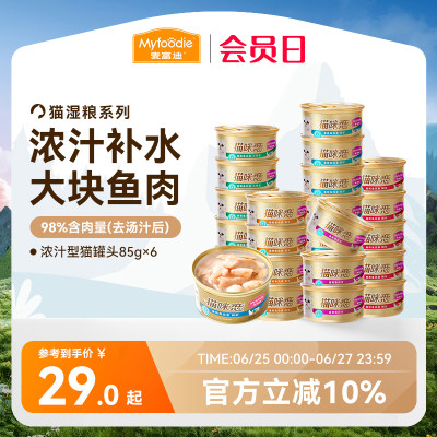 85g营养猫罐头你好生活同款
