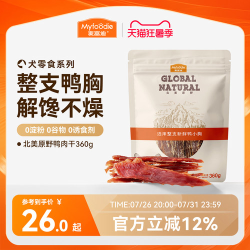 麦富迪狗狗零食鸭肉干磨牙棒