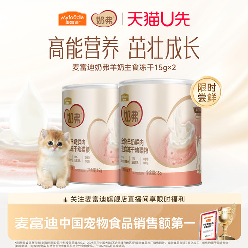【羊奶鲜肉】麦富迪奶弗主食冻干